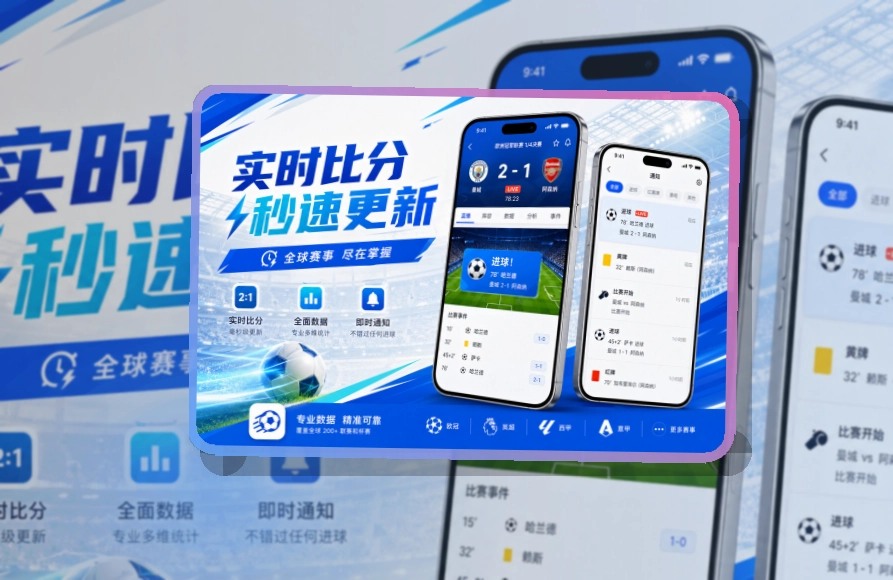 MK体育 赛程比分查看入口,移动端使用方便临时查看 页面展示